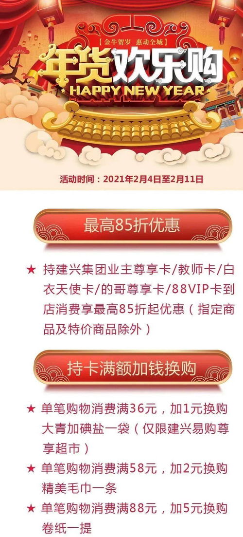 建興易購(gòu) 易購(gòu)尊享超市線上線下優(yōu)惠活動(dòng)新春來(lái)襲