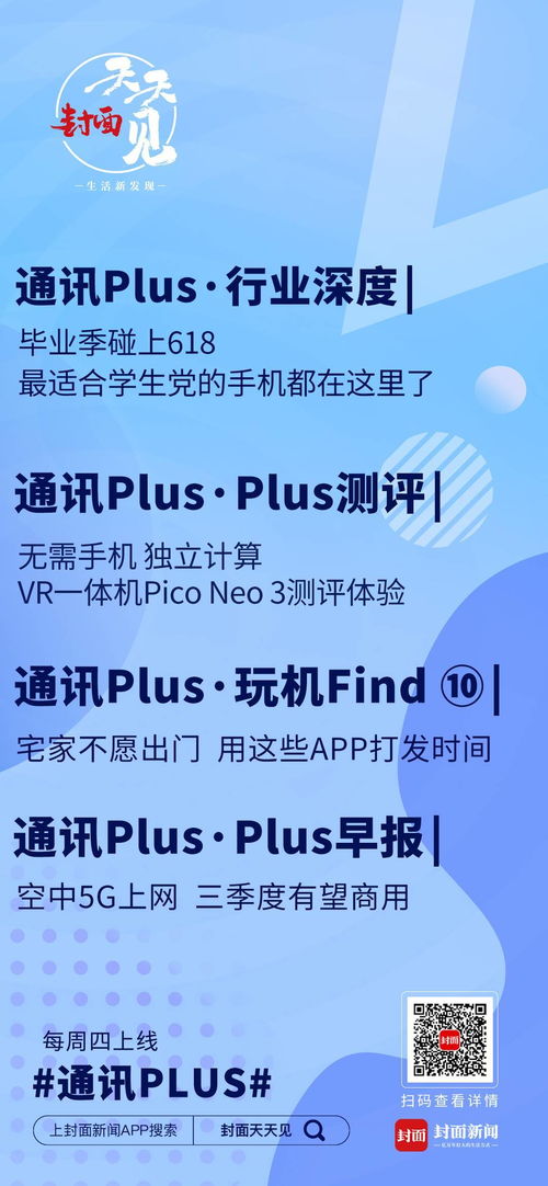 通訊plus plus早報(bào) 空中5g上網(wǎng) 三季度有望商用